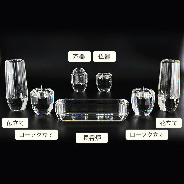 低価 大得価 26 300円 23 670円 税抜 小 モダン クリスタル ガラス かわいい 線香立て 仏飯器 花立 花瓶 水入れ スーパーsale 仏具 モダン 創価学会 クリスタル アトレ 5 0寸 7点セット おしゃれ ミニ 低価 大得価 26 300円 23 670円 税抜 小 モダン クリスタル ガラス かわいい 線香立て 仏飯器 花立 花瓶 水入れ スーパーsale 仏具 モダン 創価学会 クリスタル アトレ 5 0寸 7点セット おしゃれ ミニ