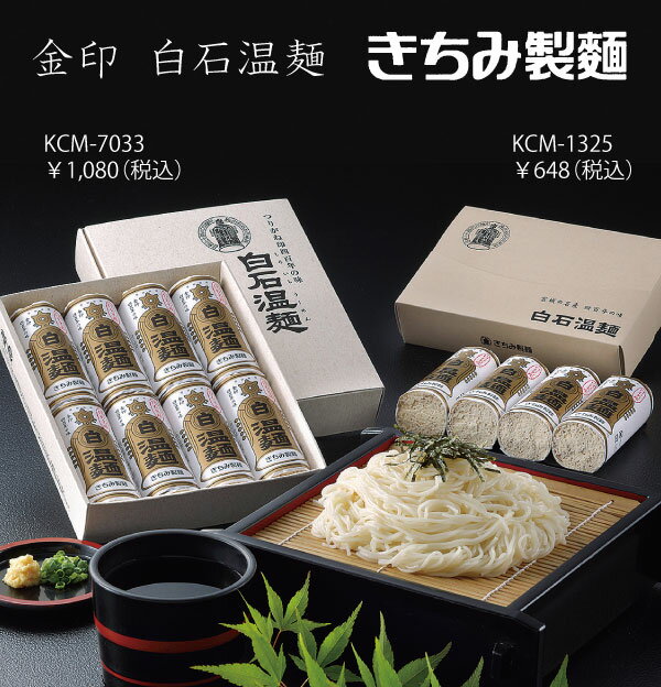 【返礼品】金印　白石温麺（8束入）