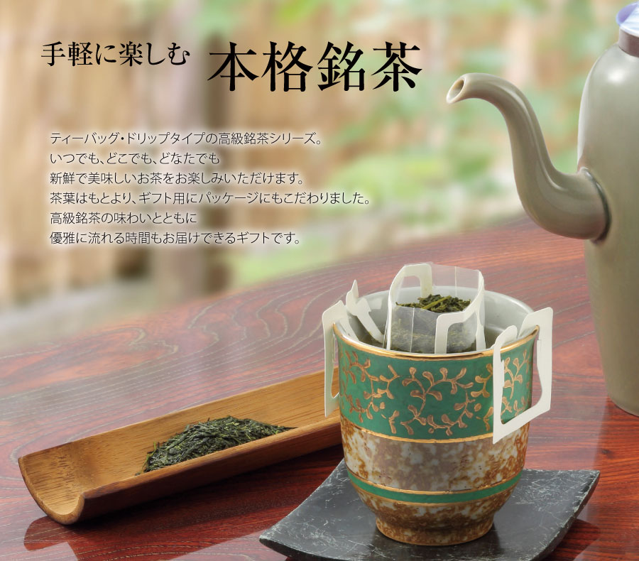 【返礼品】日本茶ティーバッグギフトセット 2