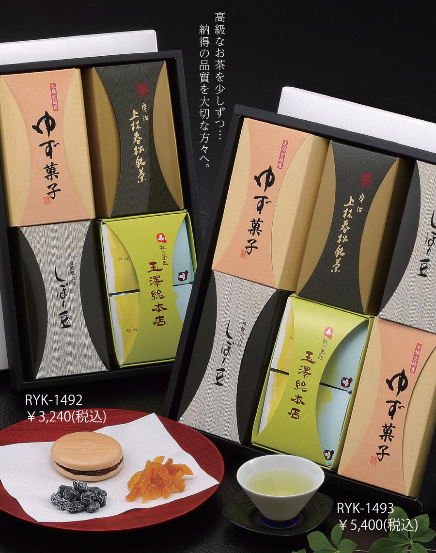 【返礼品】宇治上林春松銘茶・和菓子セットのサムネイル