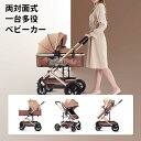 ベビーカー a型 b型 両対面 多機能 折りたたみ 分離式 防寒仕様 軽量 コンパクト大容量物かご 旅行 帰省 出産祝い 0~36か月まで