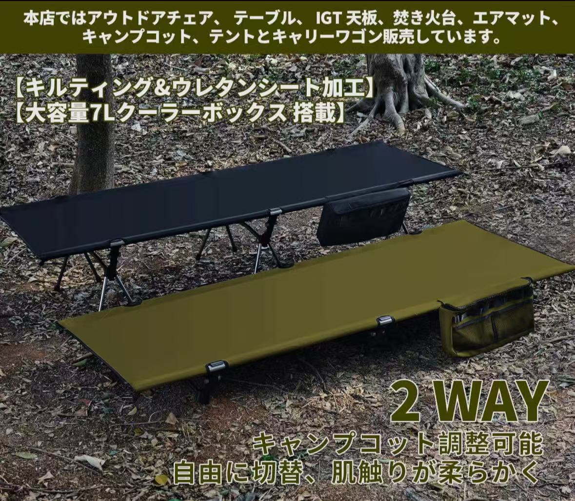 コット キャンプ 2way 軽量 150KG高耐荷重 クーラーボックス付き 折りたたみ 小物収納 ハイ/ロー切替可..