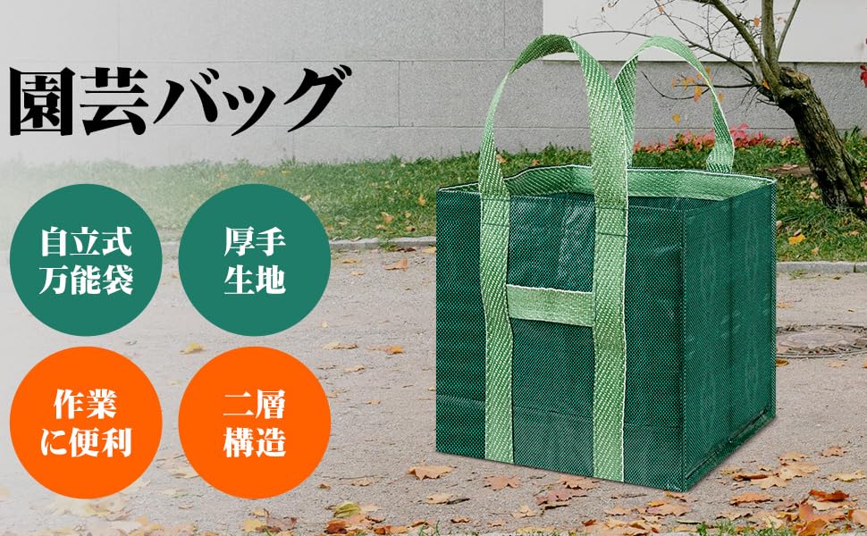 ガーデンバッグ 丈夫 自立式 落ち葉入れ 底部の二重層の厚み 40×35×40cm 55L落ち葉集め 剪定ゴミ袋 落ち葉 袋 園芸 バック 1枚入