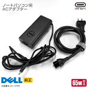 あす楽★ 純正 DELL デル ACアダプター 65W 1.7A タイプC端子 HKA65NM200 HA65NM190 等 ノートパソコン用 USB Type-C タイプC 対応 動作確認済 【★安心30日保証】 中古