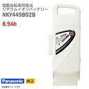 あす楽★ 【新品】 [純正] Panasonic NKY449B02B グレー ホワイト 電動自転車用 リチウムイオン バッテリー 8.9Ah 電動アシスト自転車 バッテリーパック スペア パナソニック 白