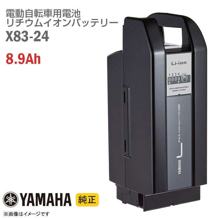 楽天seihan楽天市場店あす楽★ 【新品】 [純正] YAMAHA X83-24 ブラック 電動自転車用 リチウムイオン バッテリー 8.9Ah PASバッテリー 電動アシスト自転車 バッテリーパック スペア ヤマハ 黒