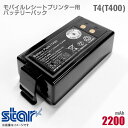 スター精密 バッテリーパック T400 T4 電池パック SM-T400 シリーズ 対応 リチウムイオン電池 バッテリー バッテリーセル モバイル レシートプリ...