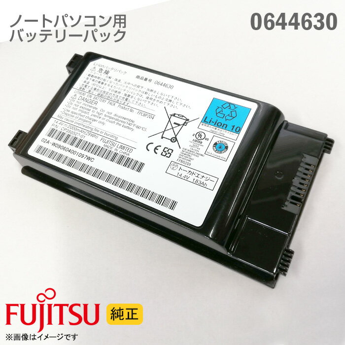 あす楽★ [純正] 富士通 FUJITSU 0644630 バッテリーパック FPCBP204 CP355527-01 対応機種[動作確認済] 格安 【★安心30日保証】 中古