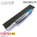 あす楽★ [純正] 富士通 FUJITSU FMVNBP178 バッテリーパック FPCBP219 CP293550-01 対応機種[動作確認済] 格安 【★安心30日保証】 中古