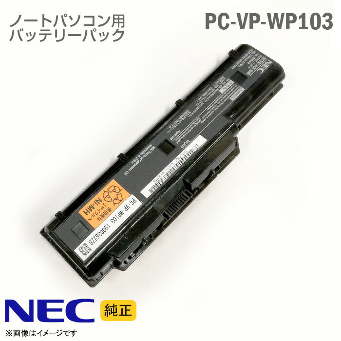 あす楽★ 純正 NEC PC-VP-WP103 バッテリーパック VersaPro J 対応 Ni-MH PC VP WP103 動作確認済 格安 【★安心30日保証】 中古