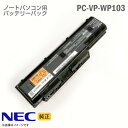 あす楽★  NEC PC-VP-WP103 バッテリーパック VersaPro J 対応 Ni-MH PC VP WP103  格安  中古