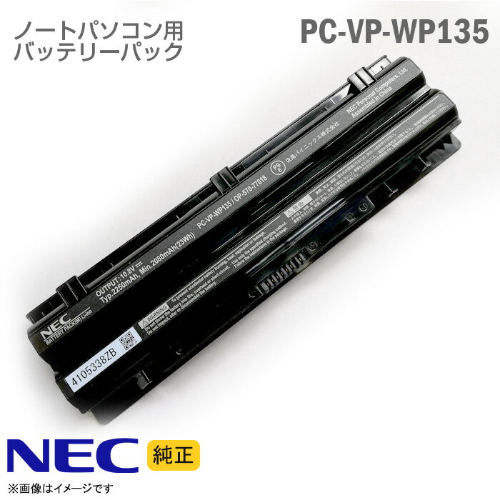 あす楽★ 純正 NEC PC-VP-WP135 バッテリーパック VersaPro J 対応 PC VP WP135 動作確認済 格安 【★安心30日保証】 中古