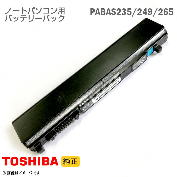 あす楽★  東芝 PABAS235 PABAS249 PABAS265 ノートパソコン用バッテリーパック Satellite R730 R731 R732 R741 R742 RX3 シリーズ等対応  格安  中古