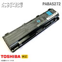 あす楽★ [純正] 東芝 PABAS272 PA5109U-1BRS ノートパソコン用バッテリーパック Dynabook Satellite シリーズ等対応[動作確認済] 格安 【★安心30日保証】 中古