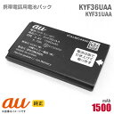 あす楽★ au 純正 電池パック KYF36UAA KYF31UAA 動作保証品 格安 【★安心30日保証】 中古