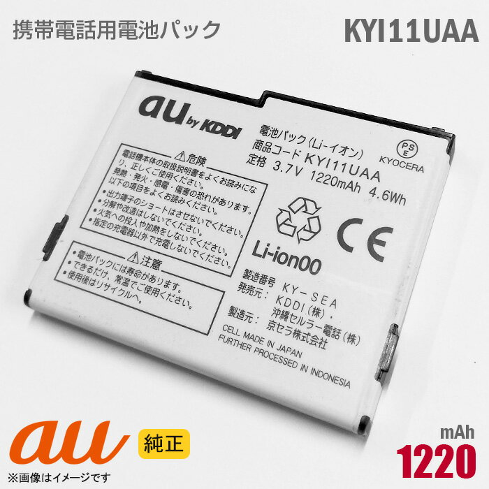 あす楽★ au  電池パック KYI11UAA 格安  中古