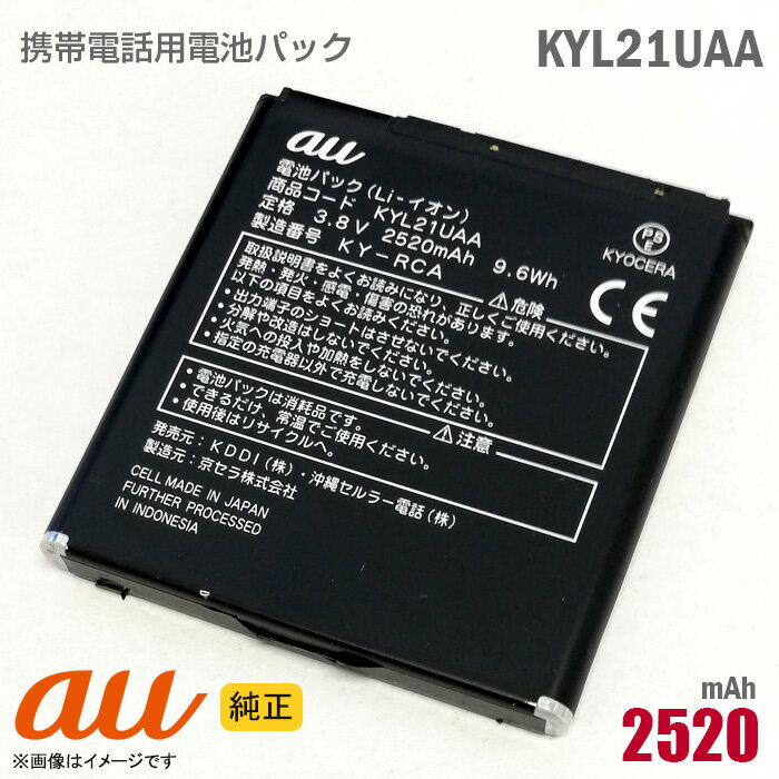 あす楽★ au  電池パック KYL21UAA  格安 KYL21  中古