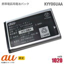 あす楽★ au [純正] 電池パック KYY06UAA[動作保証品] 格安 【★安心30日保証】 中古