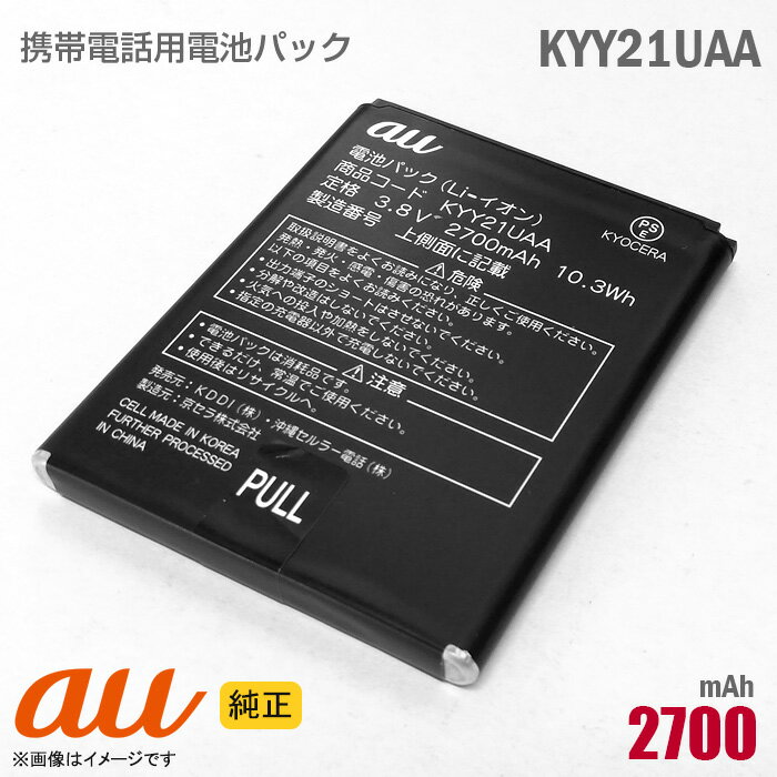 あす楽★ au  電池パック KYY21UAA  格安  中古