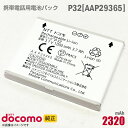 あす楽★ NTTドコモ 純正 電池パック P32 AAP29365 動作保証品 格安 【★安心30日保証】 中古