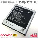 あす楽★ NTTドコモ 純正 電池パック SC09 ASC29104 動作保証品 格安 【★安心30日保証】 中古