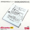 あす楽★ NTTドコモ [純正] 電池パック SH28[ASH29314][動作保証品] 格安 【★安心30日保証】 中古