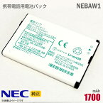 あす楽★ ソフトバンク [純正] 電池パック NEBAW1 [動作保証品] 格安 MEDIAS CH 101N NEC カシオ 【★安心30日保証】 中古