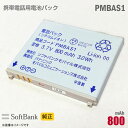 あす楽★ ソフトバンク  電池パック PMBAS1  格安  中古