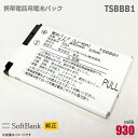 あす楽★ ソフトバンク  電池パック TSBBB1  格安  中古