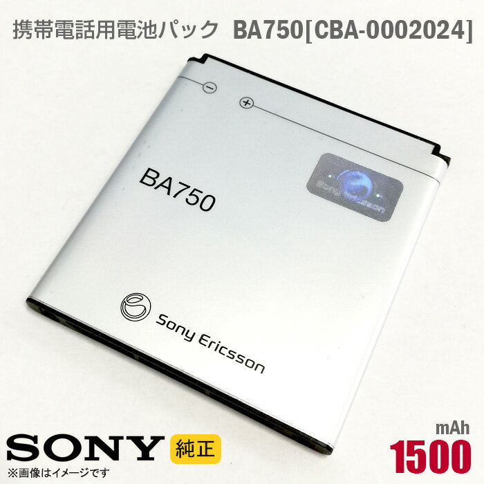 あす楽★ Sony Ericsson 純正バッテリー BA750 for Xperia arc SO-01C , acro SO-02C au IS11S 動作保証品 格安 【★安心30日保証】 中古