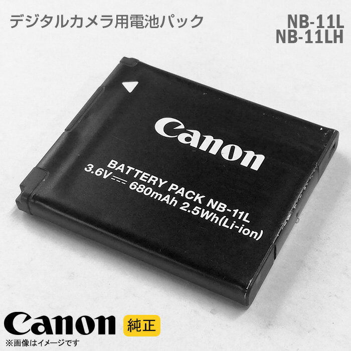 あす楽★ [純正] Canon バッテリーパック NB-11L NB-11LH デジタルカメラ 電池パック リチウムイオン電池 バッテリー IYX PowerShot シリーズ キヤノン キャノン [動作保証品] 格安 【★安心30日保証】 中古