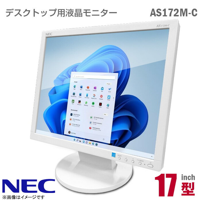 あす楽★ NEC LCD-AS172M-C 17インチ スク