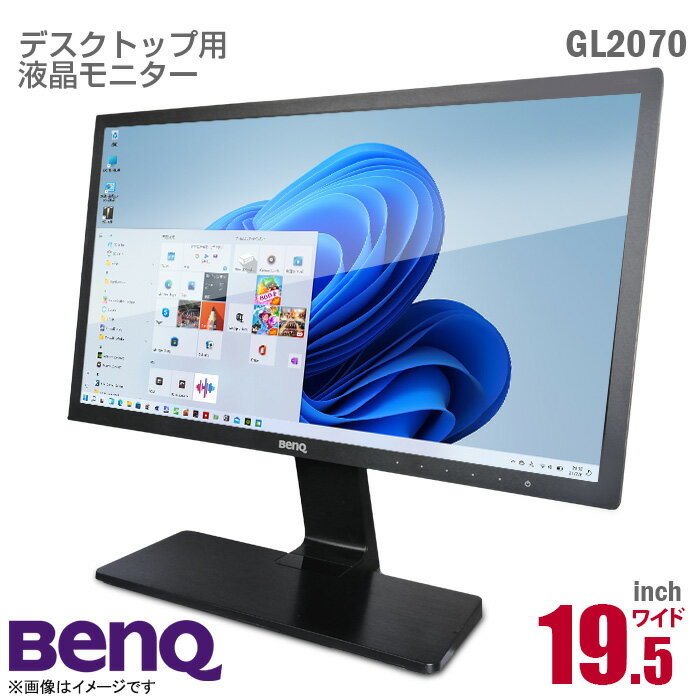 あす楽★ BenQ GL2070 19.5インチ ワイド LCD 液晶モニター ブラック HD+ TN 非光沢 ノングレア D-sub VGA DVI ベンキュー 19.5型 PCモニター 中古モニター 液晶ディスプレイ 黒  中古