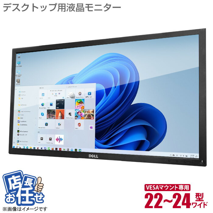 あす楽★ 22インチ ワイド VESA専用 液晶モニター ★