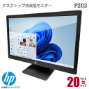 あす楽★ 液晶モニター HP P203 20インチ ワイド 非光沢 ノングレア HD VA D-SUB VGA DisplayPort 20型 PCモニター 中古モニター 液晶ディスプレイ 【★安心30日保証】 中古