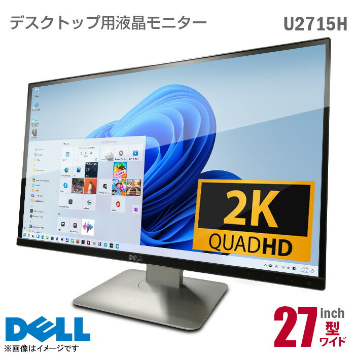 [ケーブルセット価格] DELL U2715H 27インチ ワイド 液晶モニター 2K WQHD ブラック 非光沢 ノングレア..