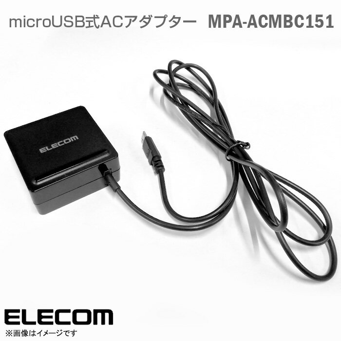 ELECOM エレコム MPA-ACMBC151 充電器 ブラック microUSB ACアダプター APD30-012 【★安心30日保証】 中古