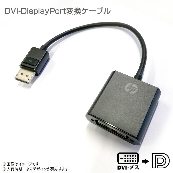 DVI メス デジタル DisplayPort 変換ケーブル ディスプレイポート 変換アダプター 変換器 20cm 【★安心30日保証】 中古