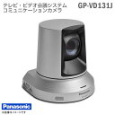 Panasonic コミュニケーションカメラ GP-VD131J テレビ・ビデオ会議システム 交換用に 据え置き型 光学3倍 デジタル4倍ズーム対応 フルHD ...
