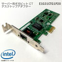 あす楽★ インテル ギガビット CT デスクトップアダプター E1G31CTG1P20 ロープロファイル PCI Express 対応 サーバー用 Intel Gigabit CT Desktop Adapter ネットワークカード  中古