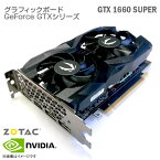 あす楽★ NVIDIA ZOTAC GeForce GTX 1660 SUPER エヌビディア 6GB GDDR5 128bit PCI-エクスプレス PCI Express x16 Dual HDMI DisplayPort Graphics Board グラフィックカード ビデオカード グラフィックボード グラボ ゲーミングPC 株式会社ASK 中古