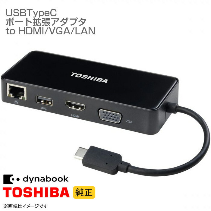 [純正] 東芝 dynabook USB-C インターフェースハブ 端子 拡張ハブポート タイプC Type-C HDMI D-sub VGA 軽量 コンパクト 変換ケーブル PA5272U-1PRP PA5272U-2PRP PA5272U-3PRP PS0001UA1PRP TOSHIBA ダイナブック トラベルハブ Travel Adapter 【★安心30日保証】 中古