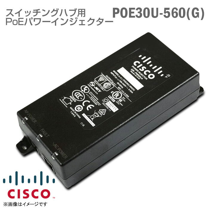 あす楽★ CiscoSystems PoEパワーインジェクター POE30U-560(G) スイッチングハブ用 シスコシステムズ イーサネット ネットワークスイッチ アダプター PoEインジェクター 【★安心30日保証】 中古