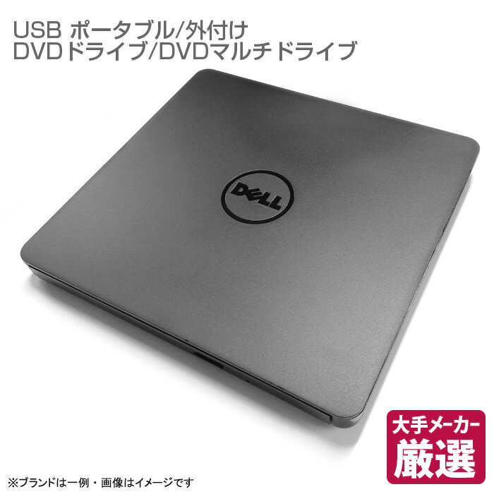 USB ポータブル 外付け DVD-ROMドライブ DVDスーパーマルチドライブ 二層式 2層 大手メーカー 厳選 ドライブ 外付け DVD-ROM DVD-s...