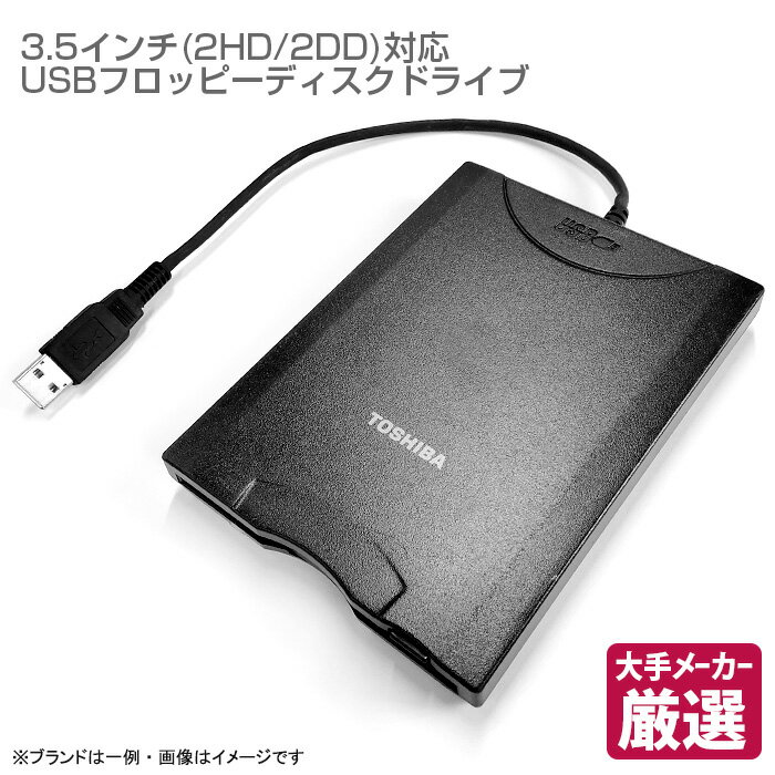 USB フロッピーディスクドライブ ユニット 3.5インチ 1.44MB 2HD Windows11 動作確認済 高密度 対応 ブランド 大手メーカー 厳選 F...