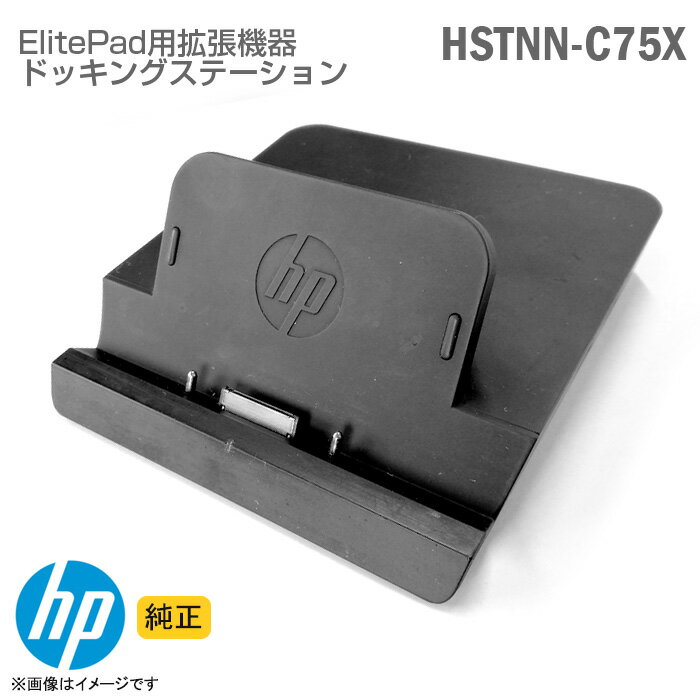 純正 HP ドッキングステーション HSTNN-C75X ElitePad 対応 Docking Station ドッグ 900 1000 G1シリー..