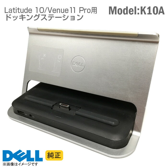 あす楽★ 純正 DELL K10A ドッキングステーション Latitude 10 Venue11 Pro用 K10A001 Docking Station デル 中古