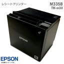 EPSON レシートプリンター M335B TM-m30 612 ブラック 80mm幅 58mm幅 Bluetooth USB 有線 無線 サーマルプリンター ...