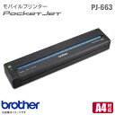 brother モバイルプリンターPJ-663 PocketJet ダイレクトサーマル 印刷 Bluetooth 赤外線 USB A4 高速印刷 小型 Prin...