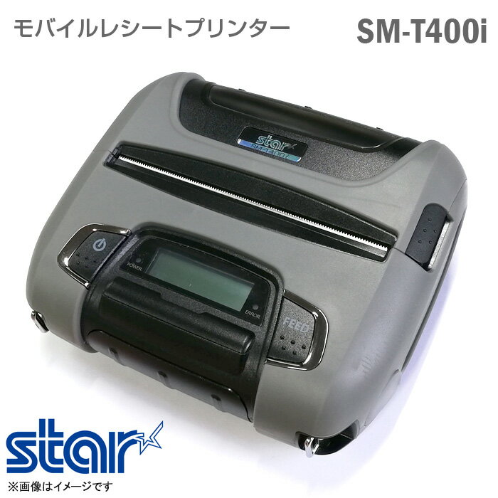 あす楽★ レシートモバイルプリンター SM-T400i スター精密株式会社 レシートプリンター Bluetooth ACアダプター付き 領収書 感熱 印刷 112mm用紙幅 ワイドフォーマット対応 中古 1